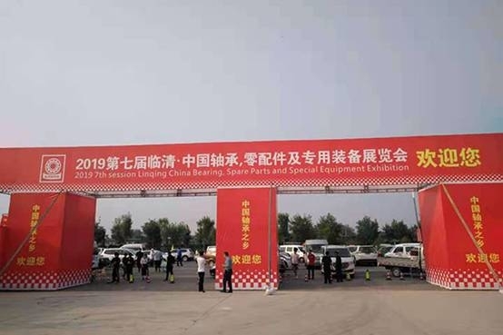 第七屆中國軸承、零配件及專用裝備展覽會在臨清隆重召開
